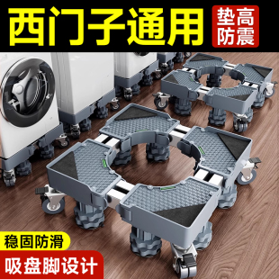 西门子洗衣机底座架可移动脚垫万向轮抬高架钢架防水防震专用支架
