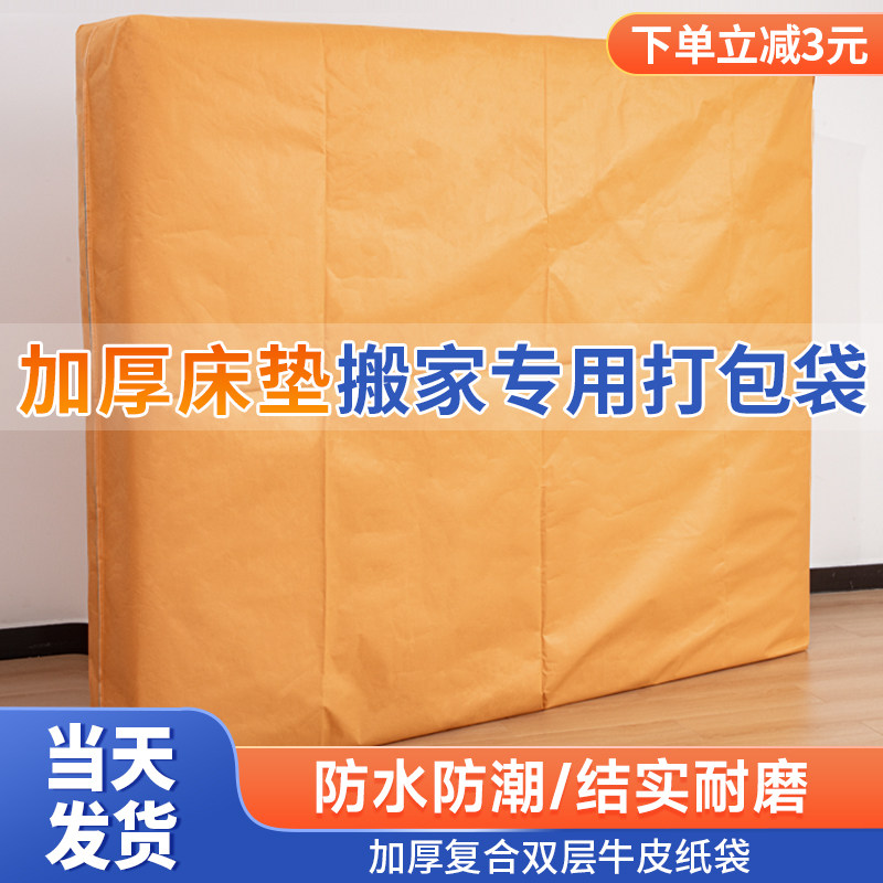 搬家床垫打包袋结实耐磨防尘防潮