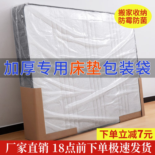 席梦思搬家保护罩塑料袋床垫打包