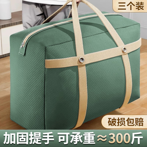 破损包赔收纳搬家打包被子编织袋