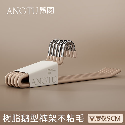 树脂磨砂短颈鹅型裤架2026新款