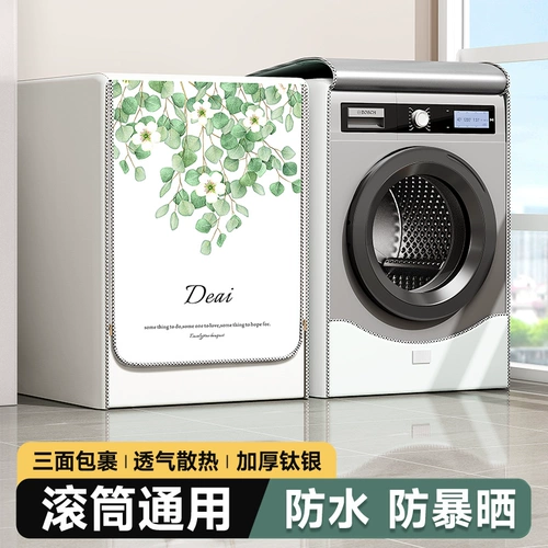 Водонепроницаемый барабан для стирки, лебедь, автоматическая пылезащитная крышка, защита от солнца, полностью автоматический