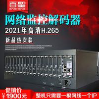 百圣H.265hdmi网络数字高清解码器音视频矩阵防监控主机海康大华