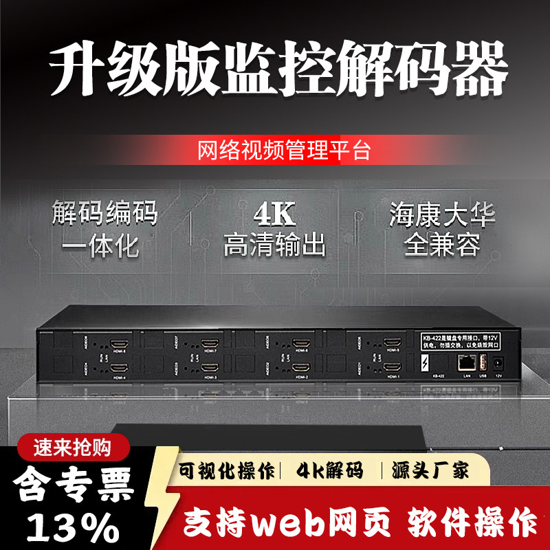 H.265百圣路兼容海康大华安防监控分屏高清4k解码器网络矩阵主机