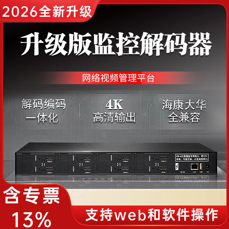 H.265百圣路兼容海康大华安防监控分屏高清4k解码器网络矩阵主机