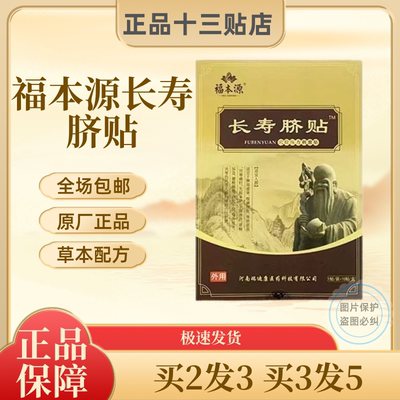 福本源长寿脐贴穴位压力刺