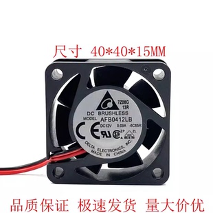 AFB0412LB 4厘米 4015 0.09A cm超静音交换机双滚珠风扇 12V 台达