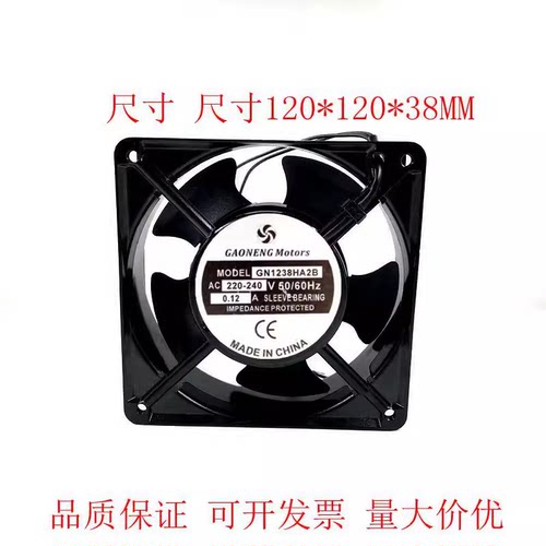GAONENG高能GN1238HA2B 220v 0.12A 交流机箱机柜风扇12038 12CM