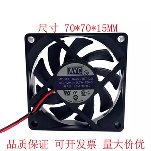 12V 0.7A 7cm AVC 大风量 7015 4针 CPU机箱散热风扇 DA07015T12U