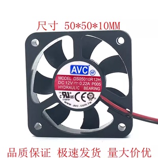 5010 12v 静音 AVC 散热风扇 PWM温控 DS05010R12H 5CM 原装 0.22A