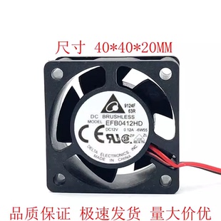 4020 0.12a EFB0412HD 12v 4cm静音散热风扇 大风量 全新