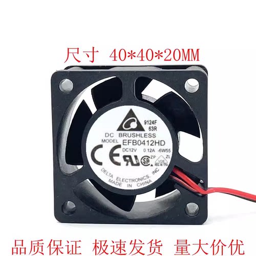 全新 4020 EFB0412HD 大风量 12v 0.12a 4cm静音散热风扇