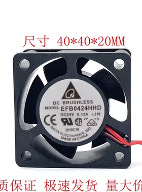 原装台达 EFB0424HHD 24V 0.12A 4020 2线 静音变频器散热风扇4CM