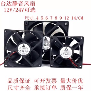 12cm厘米12V24V静音功放变频器机箱散热风扇 全新直流4
