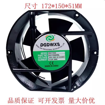 原装DGDWXS DS17250HBL/HSL 220V 38W 17251 双滚珠机柜散热风扇