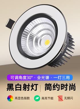 三色变光led黑色射灯黑边孔灯嵌入式开孔7.5公分客厅背景墙天花灯