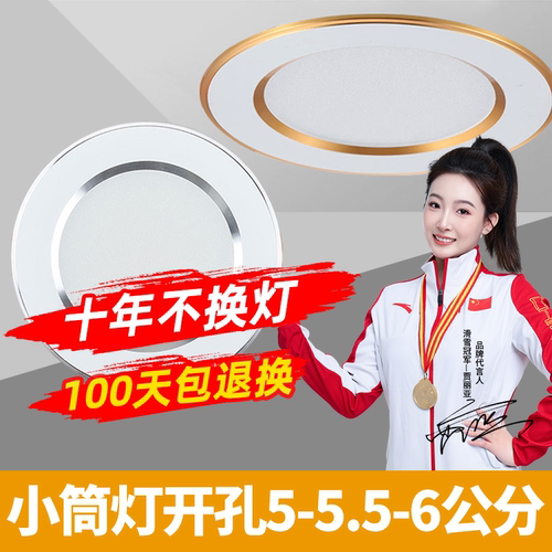 led小筒灯5.5公分6cm嵌入式客厅