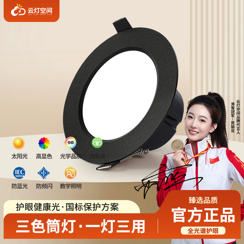 三色变光黑色简灯led筒灯嵌入式射灯家用客厅吊顶超薄孔灯桶洞灯