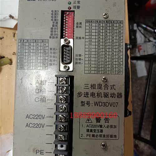 WD3DV07,WD3DV02,华兴步进电机驱动器,功能包