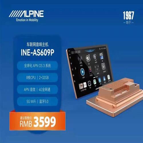 阿尔派INE-AS609/610音质主机上车一个月。(询价）