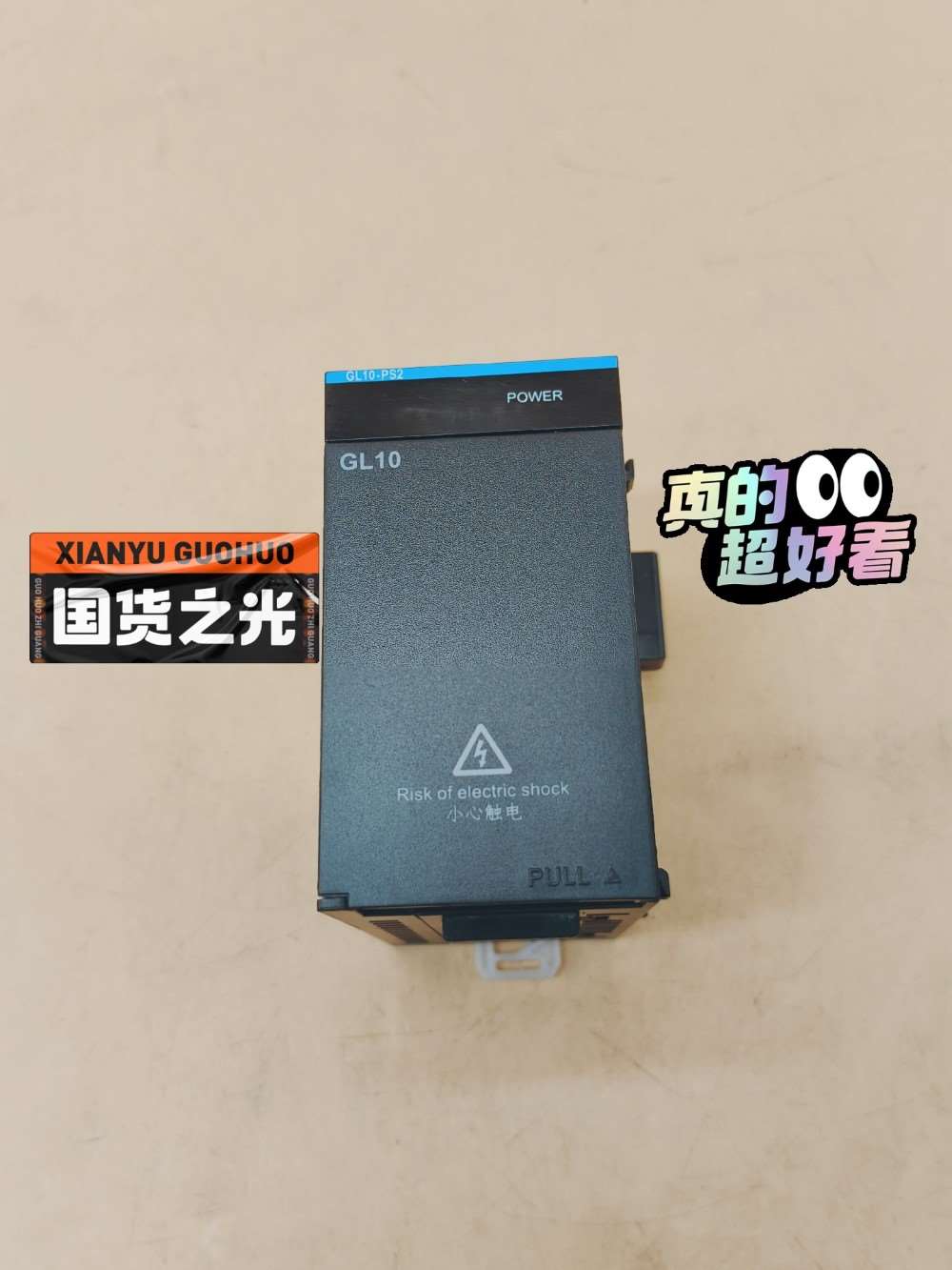 GL10-PS2汇川PLC电源模块包邮顺丰9.5新,无包装盒