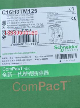 施耐德塑壳断路器C16H3TM125NSX160HT