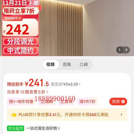 未拆封包邮雷士照明(NVC)LED吸顶灯复古国潮中国风木