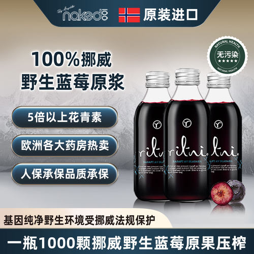 挪威进口0添加0脂野生蓝莓原浆