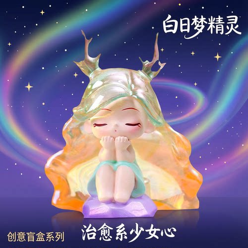 可爱女孩礼物白日梦精灵亮灯盲盒