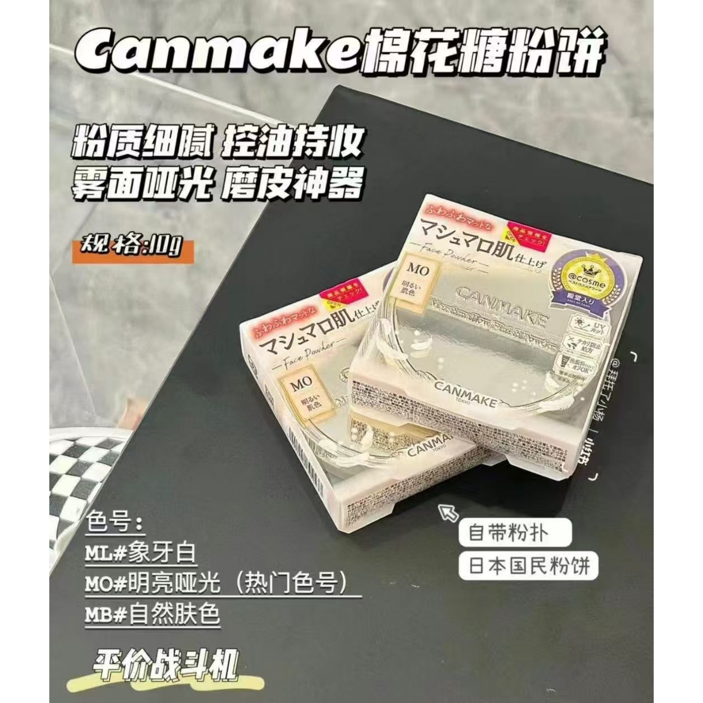 日本井田CANMAKE棉花糖粉饼定妆控油持久遮瑕四叶草限定干湿两用