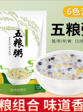 吉泰五粮粥免煮即食粥速食粥早餐早饭养生粥冲饮糊粉食品南京