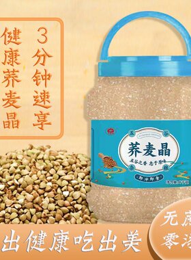 吉泰荞麦晶营养速食粥早餐冲泡即食代餐粗粮荞麦糊粥谷物速食早餐