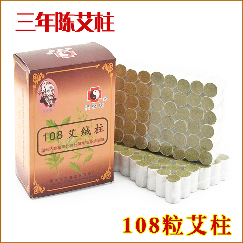 纯艾柱108粒正品家用随身温灸艾灸条纯艾绒柱艾灸盒艾草柱艾叶柱