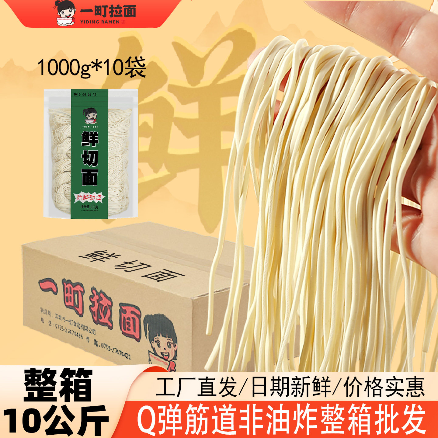 一町鲜切面挂汤拌商用面条非油炸速食劲道生拉面整箱批发10公斤,粮油调味/速食/干货/烘焙,面条/挂面（无料包）,淘宝优惠券,粉丝福利购,淘宝优惠卷