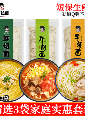 一町早餐刀削面鲜切面速食生鲜商用鲜面条半干湿拉面3袋装