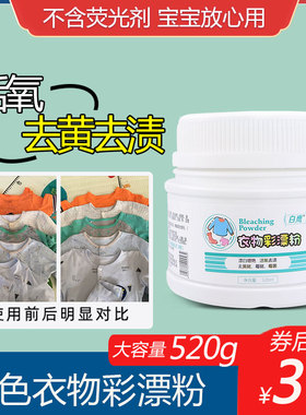 白鹰彩漂粉去渍去黄增白彩漂剂彩色衣物爆炸盐洗衣去污渍强漂白剂