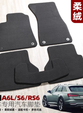 奥迪A6L绒面脚垫C5C6C7C8原车卡扣防滑无异味右舵地毯旅行allroad
