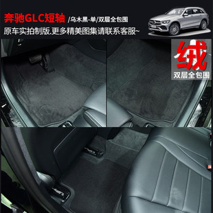 奔驰GLC260绒面全包围脚垫GLC300GLC43AMG63双层GLK350glk400专用