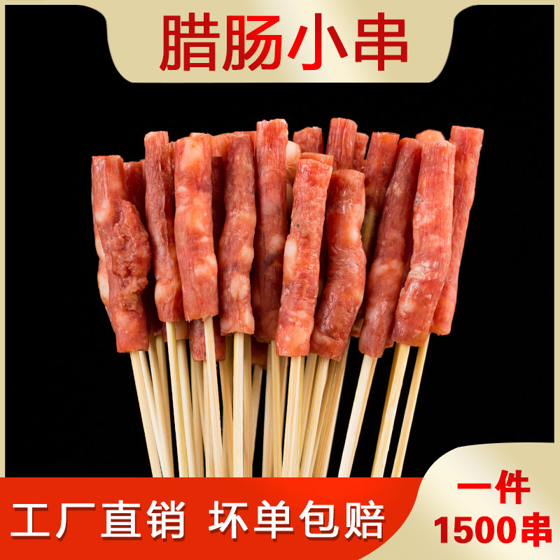 腊肠小串商用烧烤半成品手把把油炸串夺命小串小腊肠火锅食材商用
