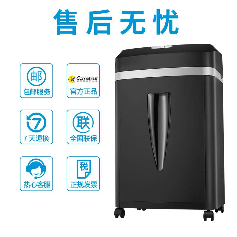 C-838D科密碎纸机办公室专用5级保密碎卡碎光盘书钉针商用黑金刚