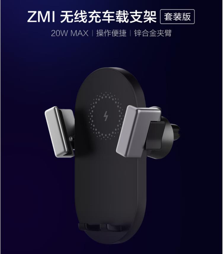 ZMI紫米车载无线充电器20W高速快充手机支架车充适用于苹果华为等