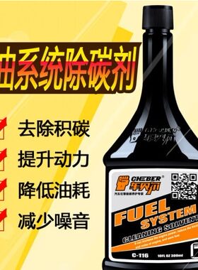 车贝尔积碳清洗剂三元催化燃油宝除碳剂燃油系统除碳剂汽油添加剂