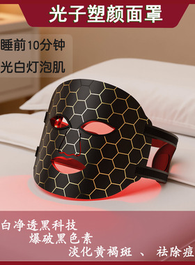 光子面罩LED七色光疗大排灯美白祛痘面膜仪红蓝光家用面部美容仪