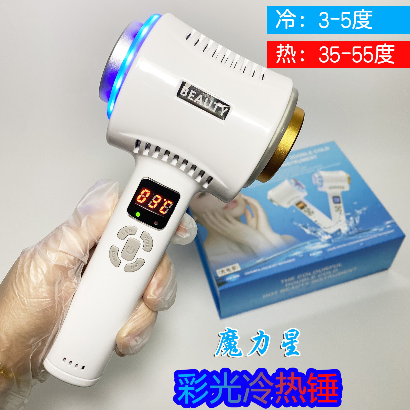 冷热锤美容仪面部护肤品导入冰导