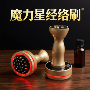 魔力星经络刷经络疏通头疗按摩刷