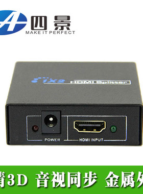 2口HDMI分配器/HDMI1进2出分屏器/HDMI分配器1进2出分线器1080P3D