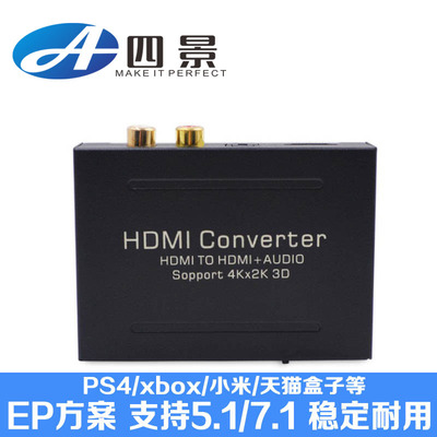 HDMI音频分离器4K高清3D转光纤音响7/5.1声道+3.5耳机转换器