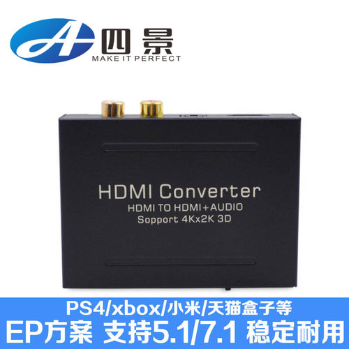 HDMI音频分离器4K高清3D转光纤音响7/5.1声道+3.5耳机转换器