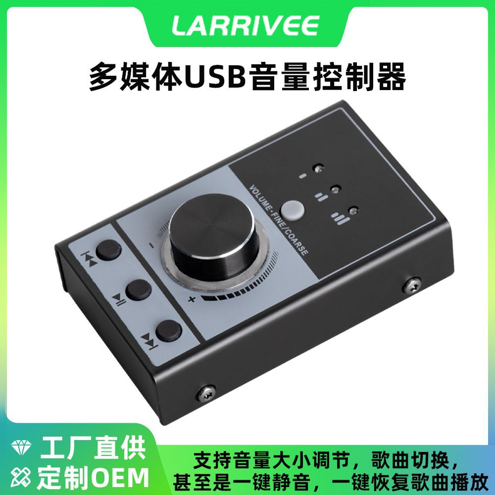迷你多媒体USB音量控制器