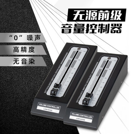 音量控制器推子无损耗输出RCA接口 高灵敏控制音量调节大小金属壳